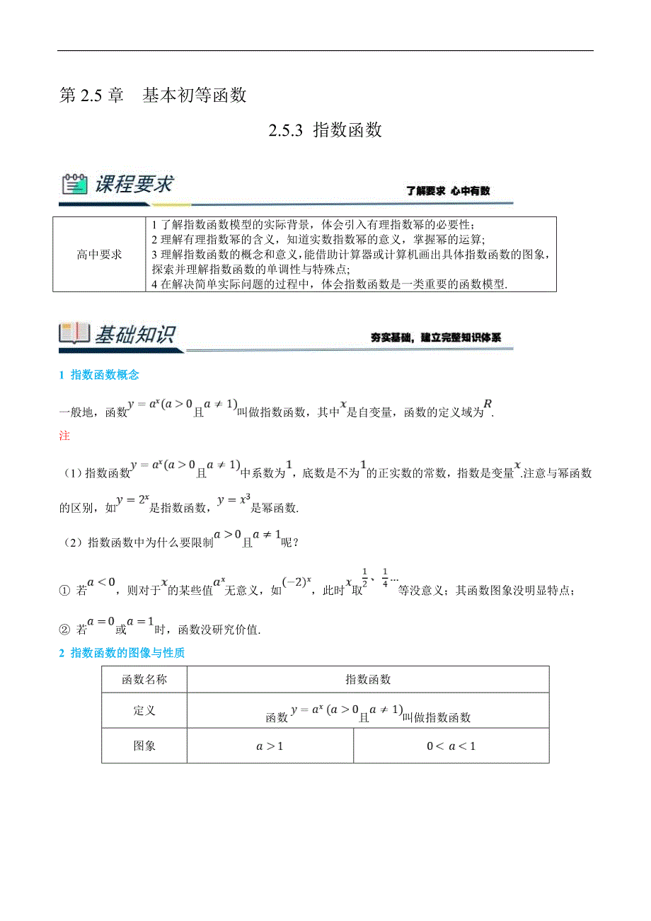 (新高一)初升高数学暑假衔接班精品讲义2.5.3 指数函数（教师版）_第1页