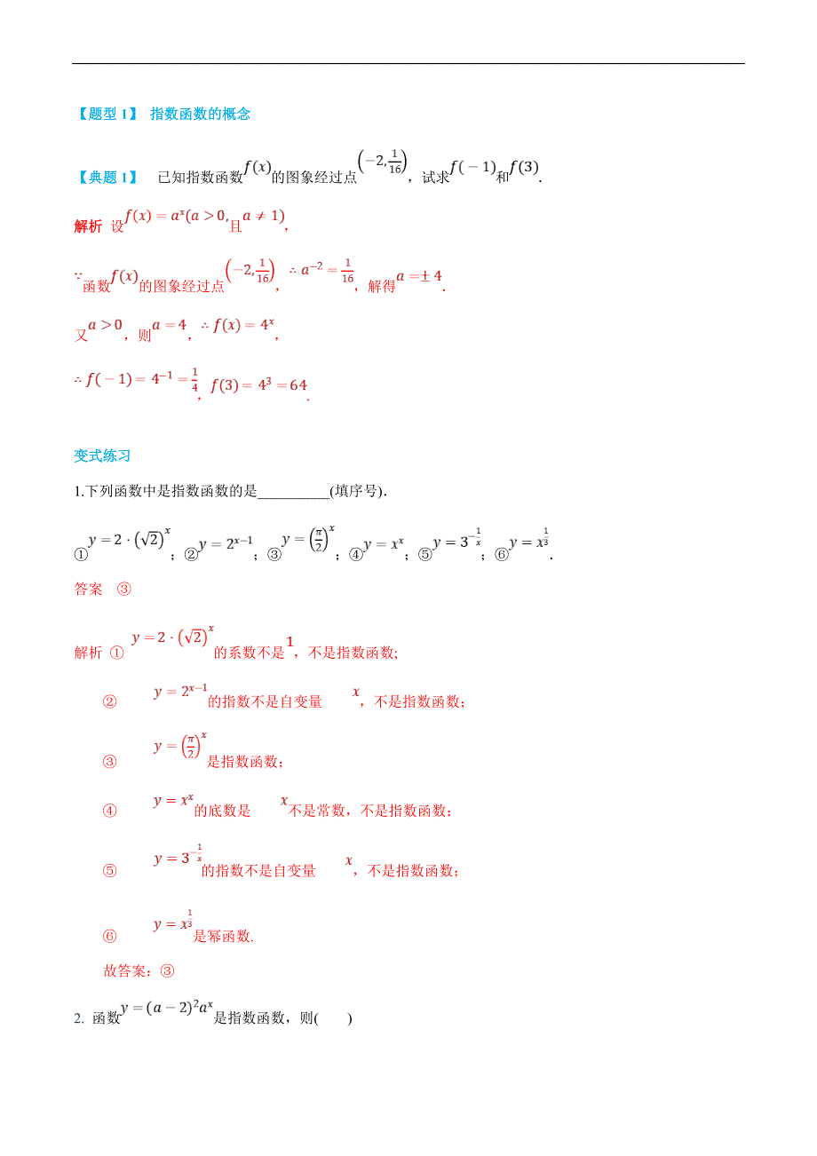 (新高一)初升高数学暑假衔接班精品讲义2.5.3 指数函数（教师版）_第3页