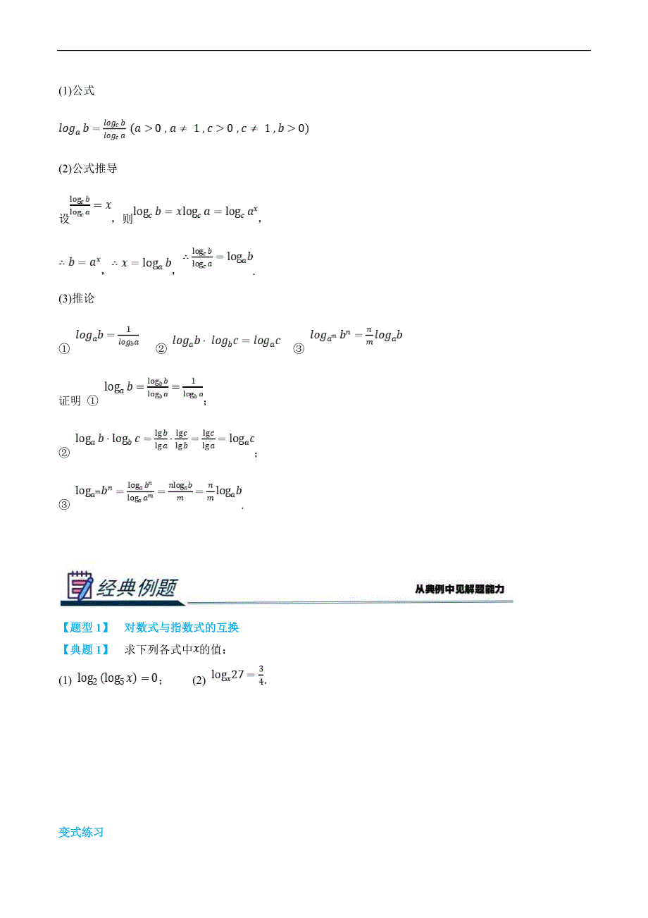 (新高一)初升高数学暑假衔接班精品讲义2.5.4 对数（学生版）_第3页