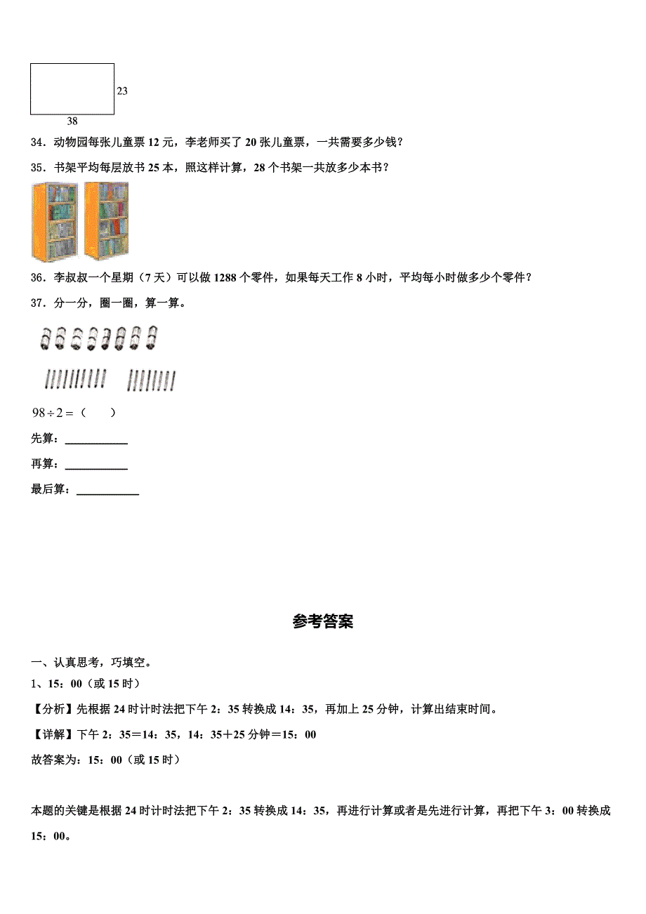 福建省三明市梅列区2022-2023学年三下数学期末复习检测模拟试题含解析_第4页