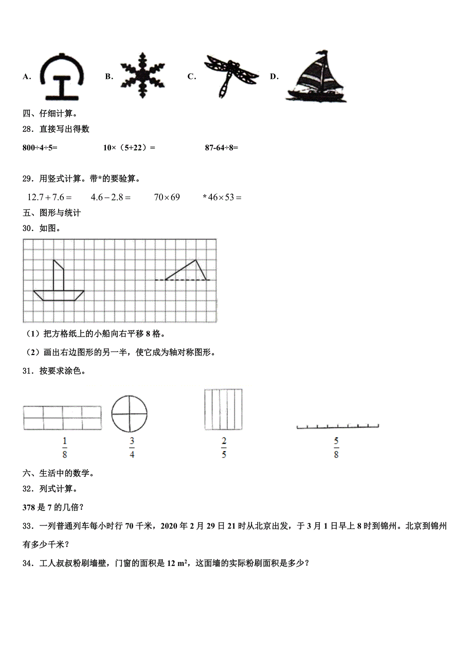 2023届广东汕尾城区三下数学期末考试试题含解析_第3页