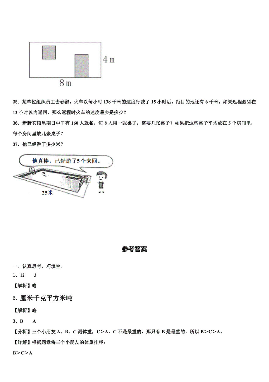 2023届广东汕尾城区三下数学期末考试试题含解析_第4页