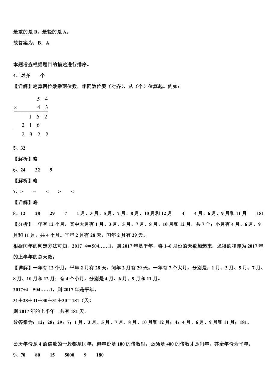 2023届广东汕尾城区三下数学期末考试试题含解析_第5页