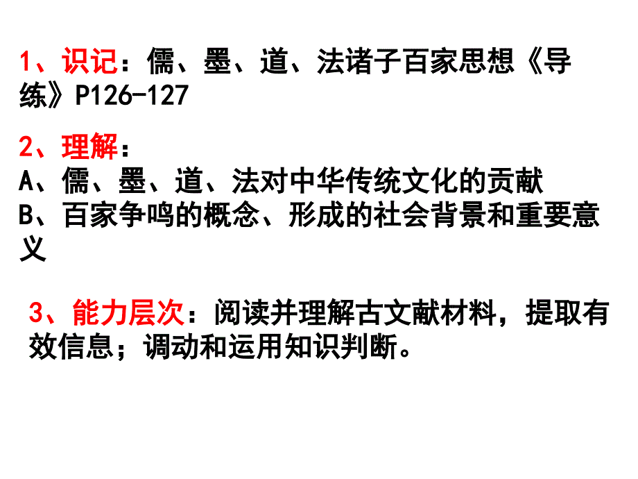 高三历史必修三一轮复习第1、2单元.ppt_第2页