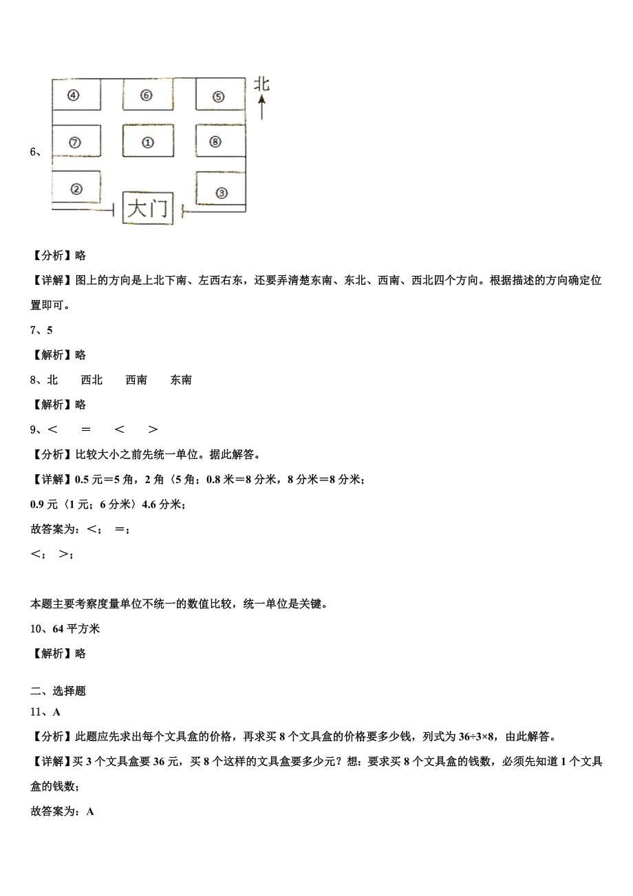 连江县2022-2023学年三年级数学第二学期期末调研试题含解析_第5页