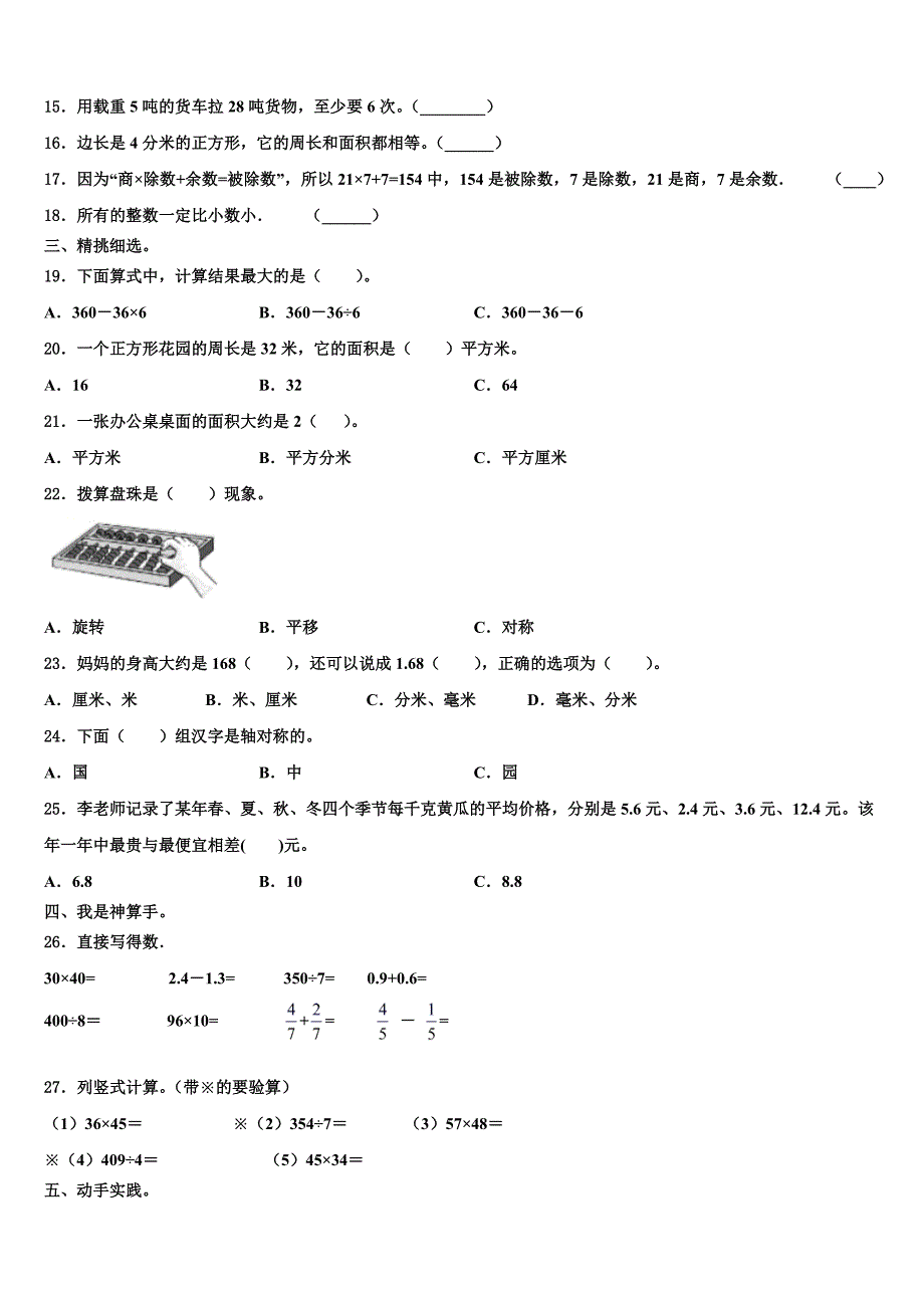 济宁市泗水县2022-2023学年数学三下期末联考试题含解析_第2页