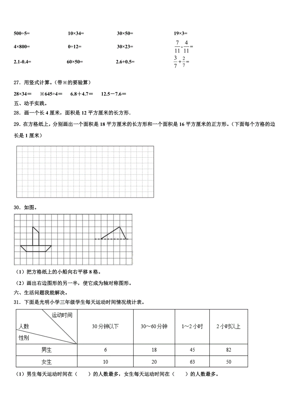 2023届泉州市洛江区三年级数学第二学期期末教学质量检测试题含解析_第3页