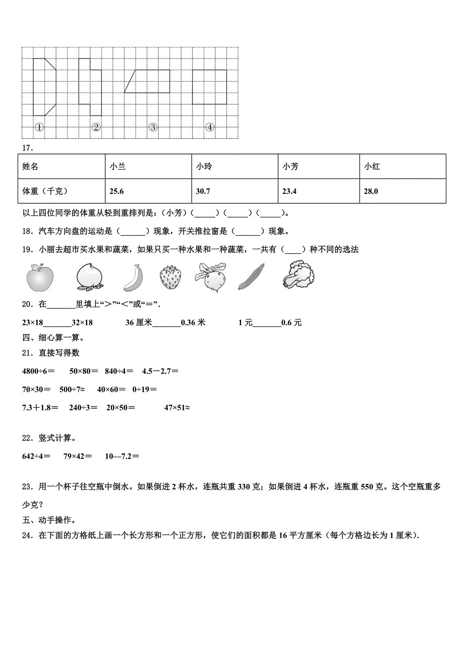 淄博市周村区2023年三下数学期末监测模拟试题含解析_第2页