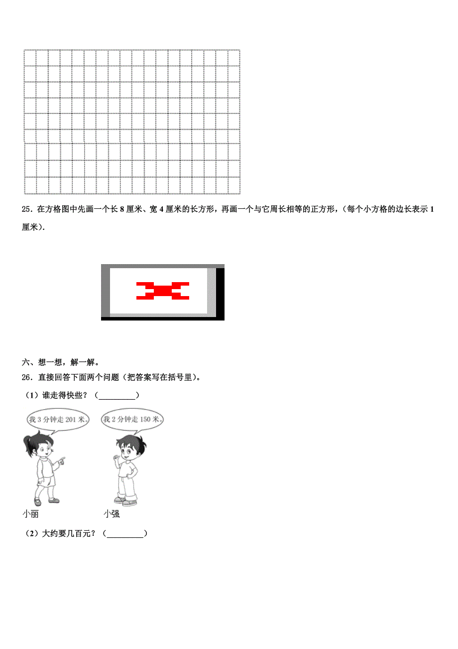 淄博市周村区2023年三下数学期末监测模拟试题含解析_第3页