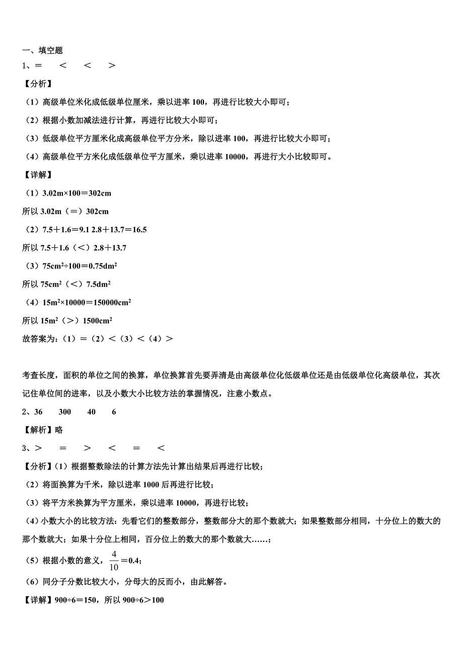 2023届徐闻县数学三下期末学业质量监测模拟试题含解析_第4页