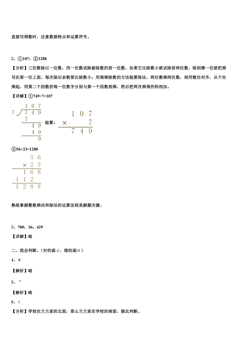 2023届江西省赣州市安远县三年级数学第二学期期末达标检测模拟试题含解析_第4页