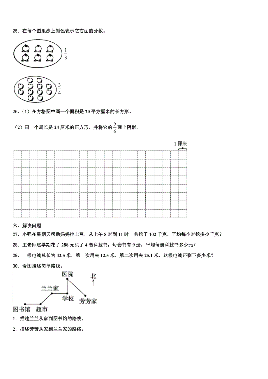 2023届宜昌市当阳市三下数学期末考试模拟试题含解析_第3页