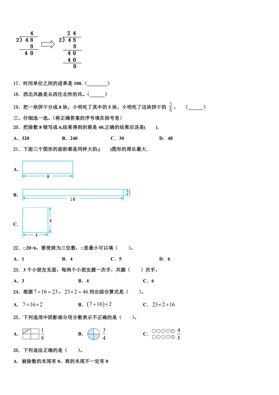 山东省聊城市临清市2023届三年级数学第二学期期末预测试题含解析_第2页