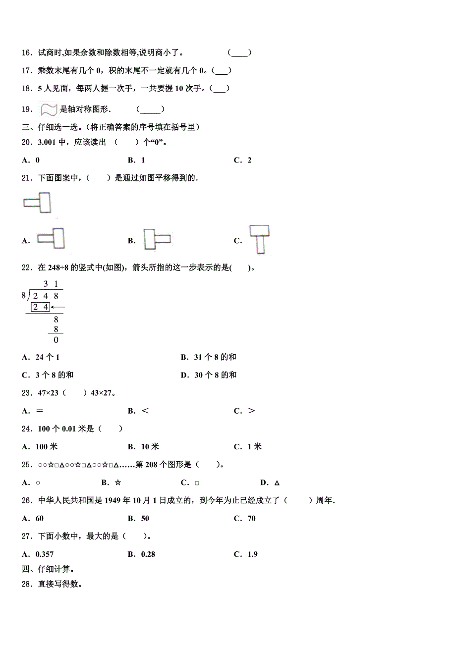 2022-2023学年陆良县三年级数学第二学期期末检测模拟试题含解析_第2页