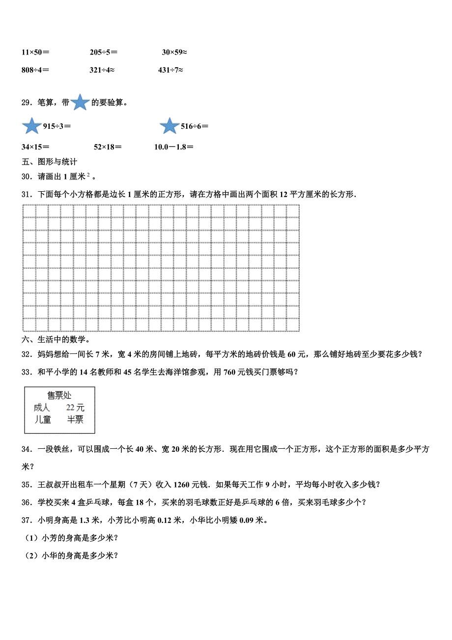 2022-2023学年陆良县三年级数学第二学期期末检测模拟试题含解析_第3页