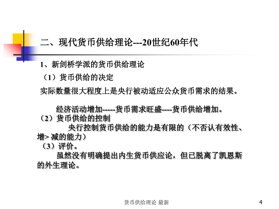 货币供给理论最新课件_第4页