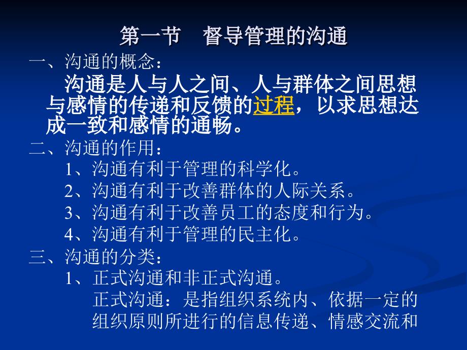 第五讲、督导管理的沟通、协调与激励_第2页