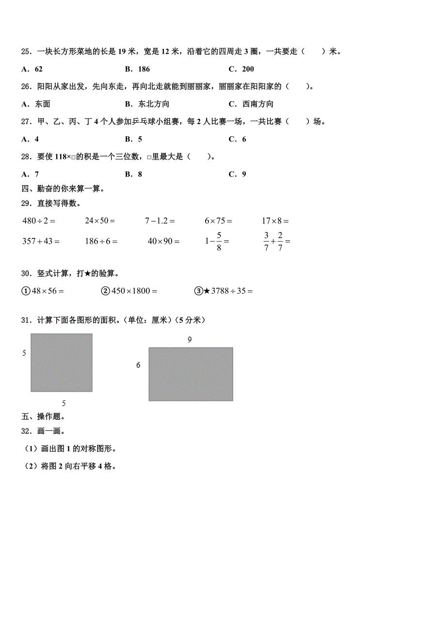 河北省保定市涞源县2023年数学三下期末统考试题含解析_第3页