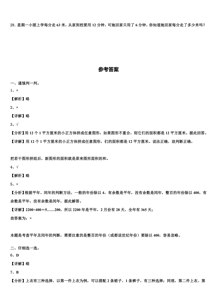 阜新市阜新蒙古族自治县2023年数学三下期末学业质量监测试题含解析_第4页