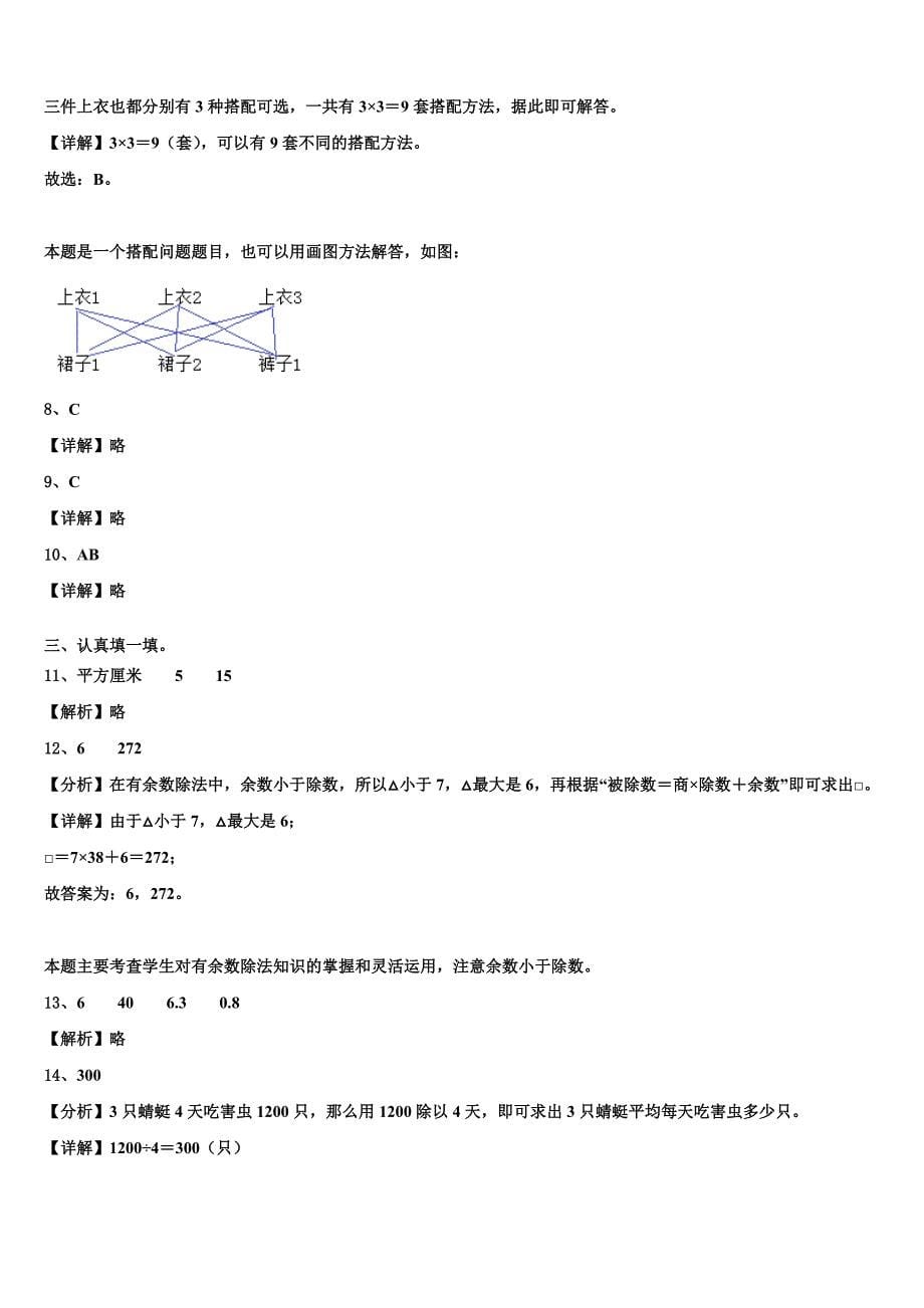 阜新市阜新蒙古族自治县2023年数学三下期末学业质量监测试题含解析_第5页