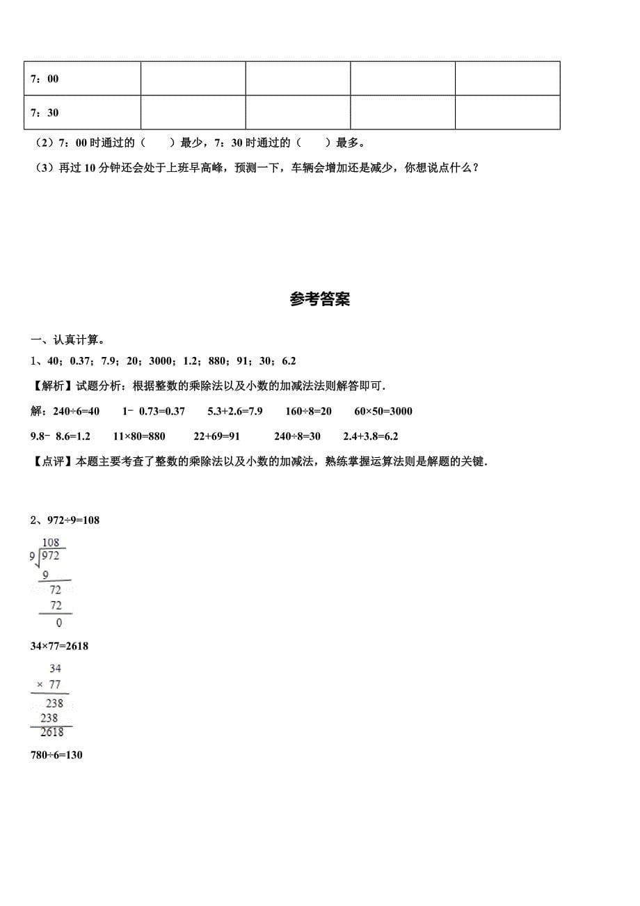 2023届临县数学三下期末教学质量检测模拟试题含解析_第5页