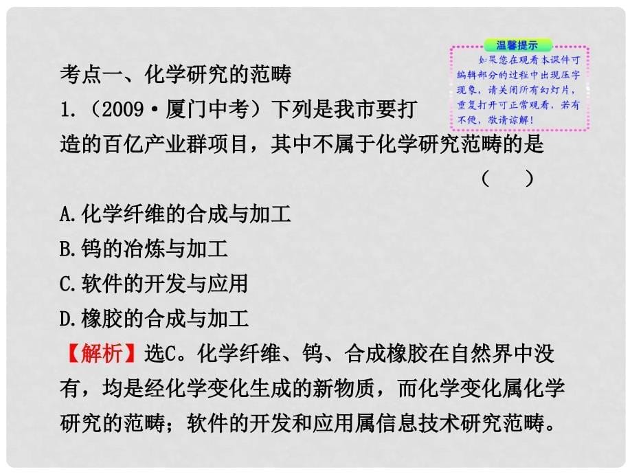 版九年级化学上册 第1章 开启化学之门配套课件 沪教版_第5页