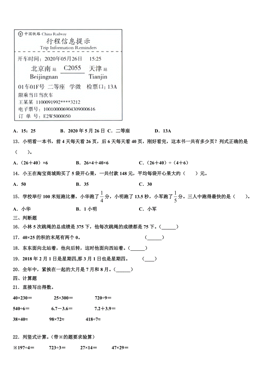 河南省信阳市商城县2023年三下数学期末质量跟踪监视试题含解析_第2页