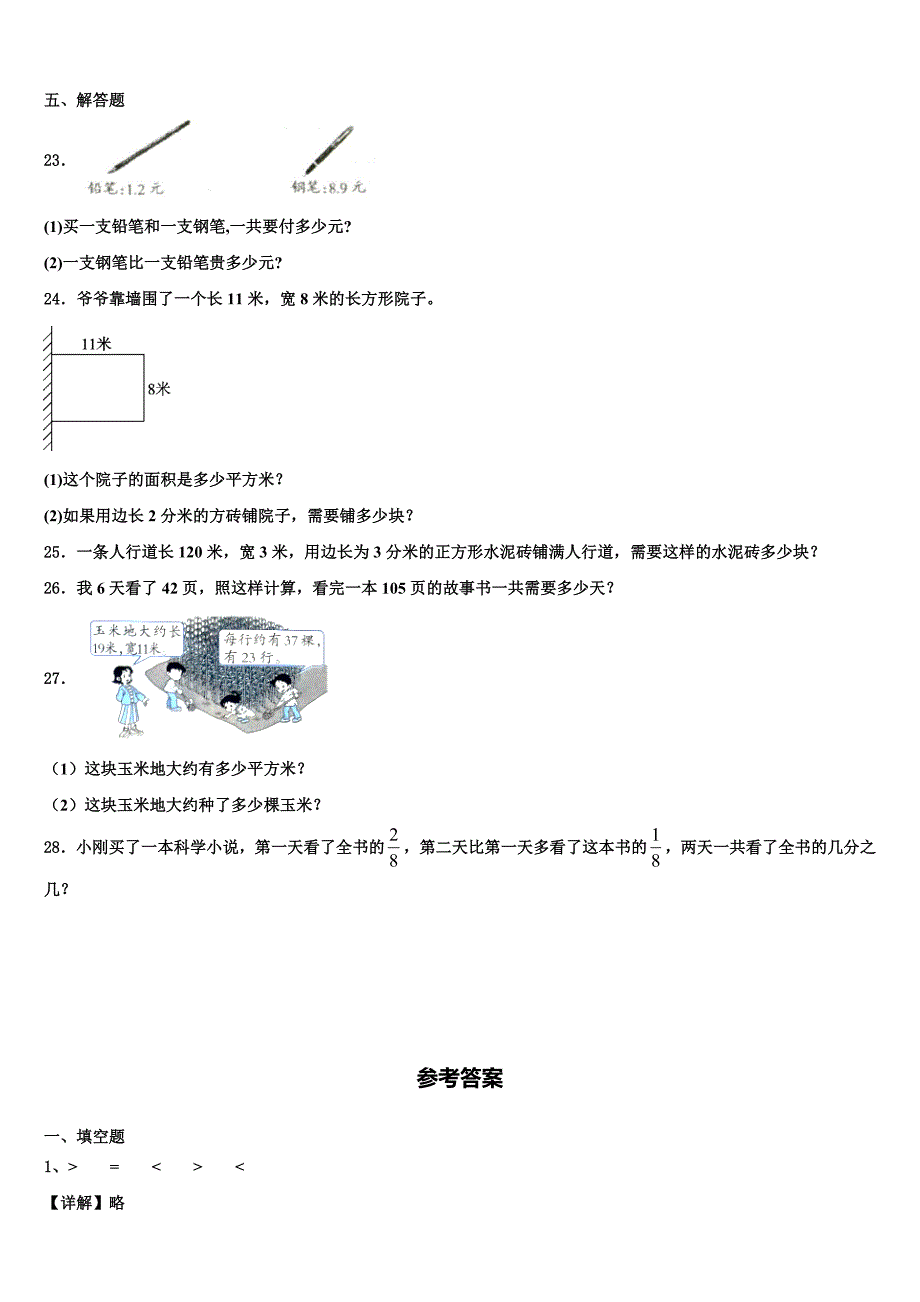 河南省信阳市商城县2023年三下数学期末质量跟踪监视试题含解析_第3页