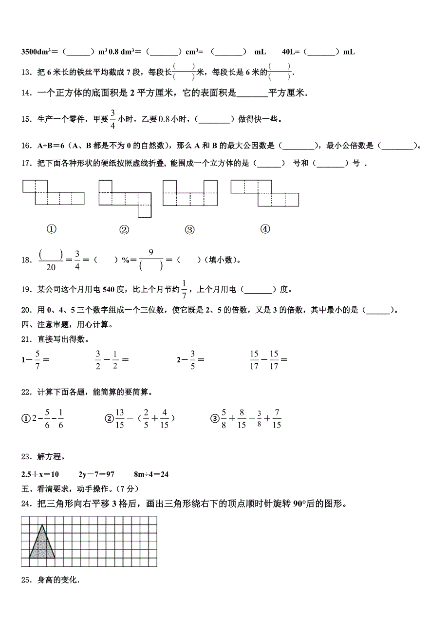 2022-2023学年广西来宾市象州县小学数学六下期末质量检测试题含解析_第2页