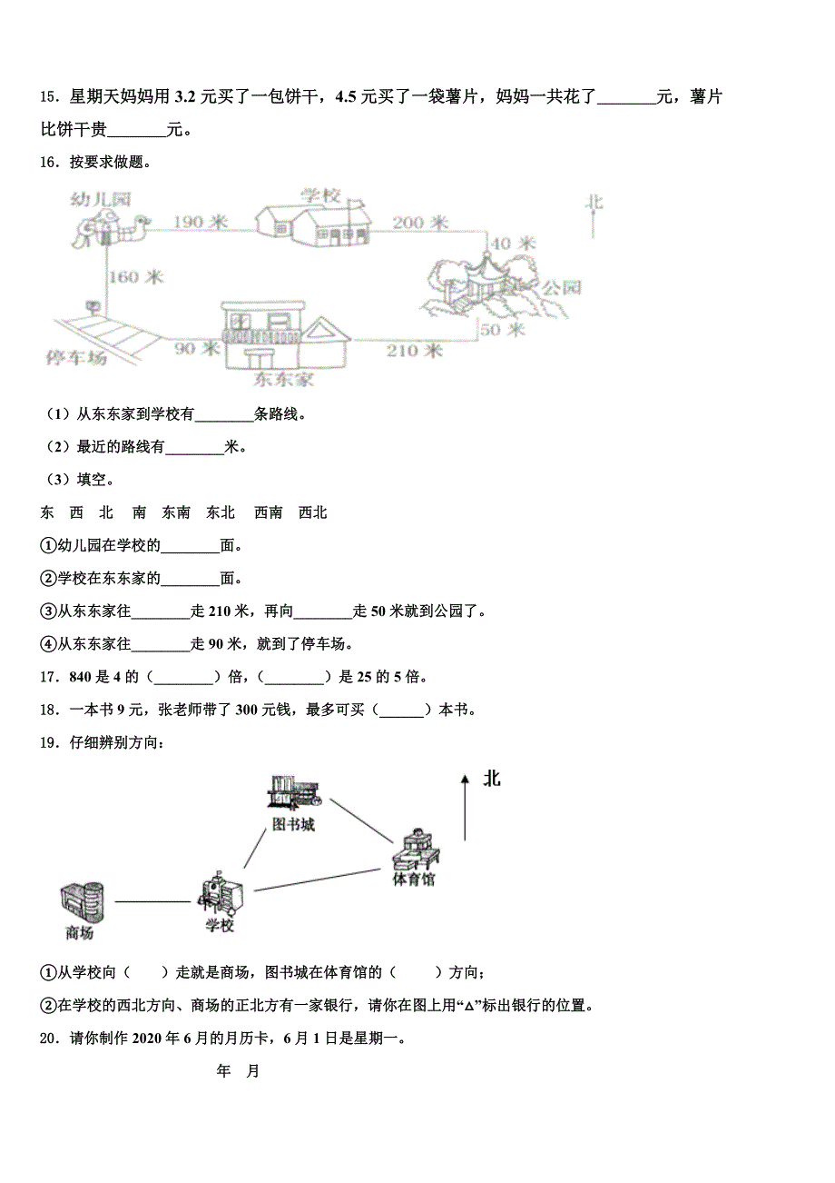 河北省张家口市康保县2023届三下数学期末学业质量监测模拟试题含解析_第2页