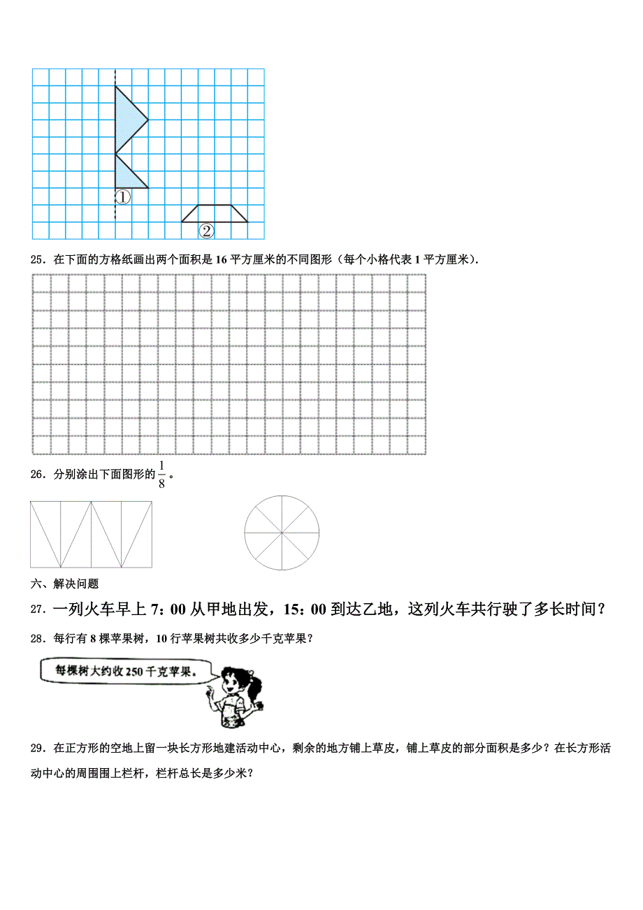 河北省张家口市康保县2023届三下数学期末学业质量监测模拟试题含解析_第4页