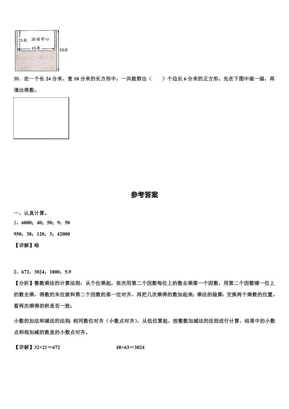 河北省张家口市康保县2023届三下数学期末学业质量监测模拟试题含解析_第5页