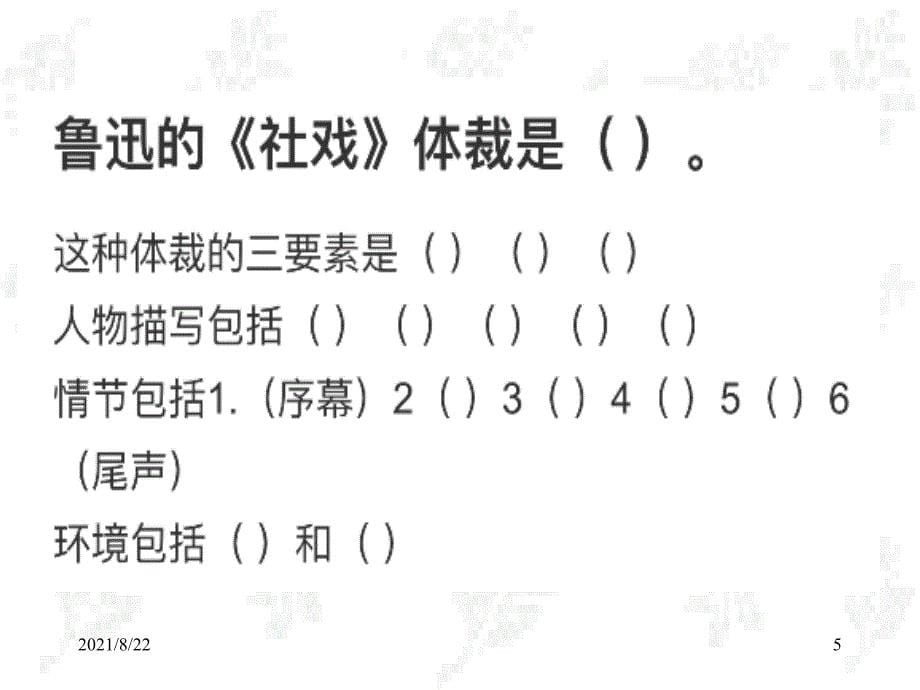 zrr社戏推荐课件_第5页