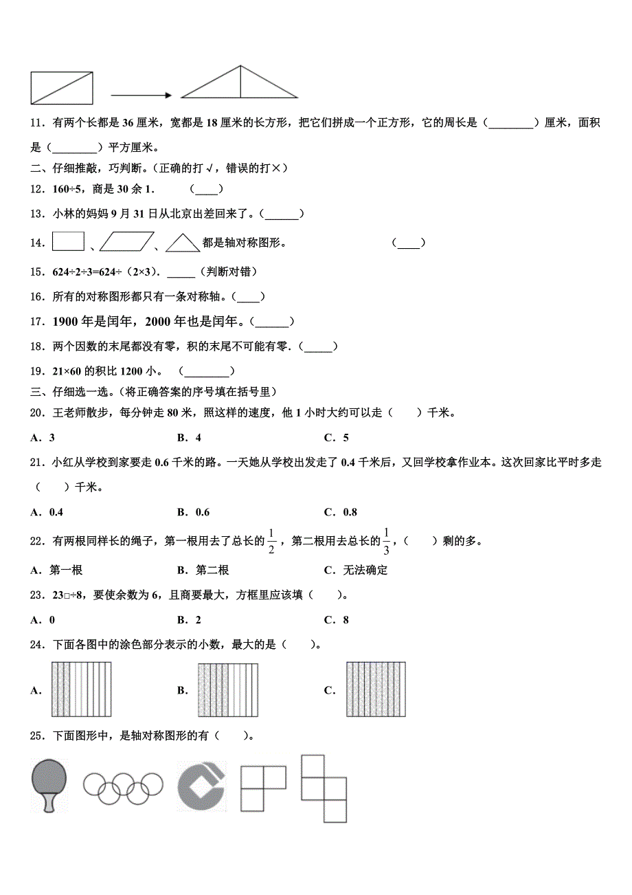 2023届福建省莆田市荔城区三下数学期末学业质量监测试题含解析_第2页