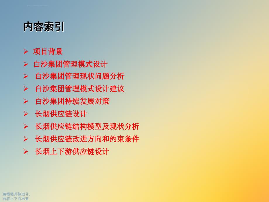 集团管理模式设计与长烟供应链设计报告ppt课件_第4页