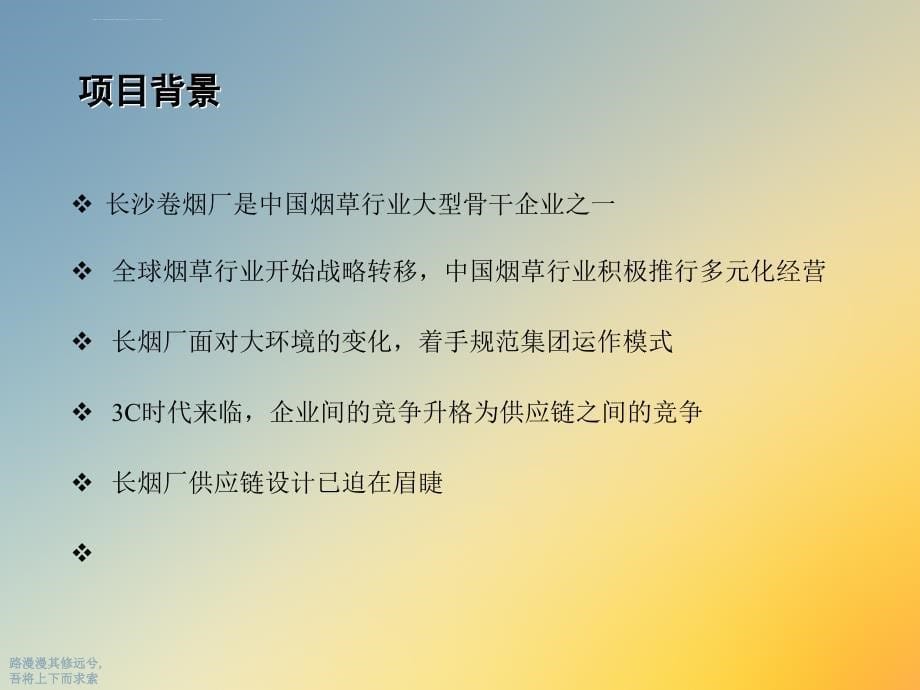 集团管理模式设计与长烟供应链设计报告ppt课件_第5页