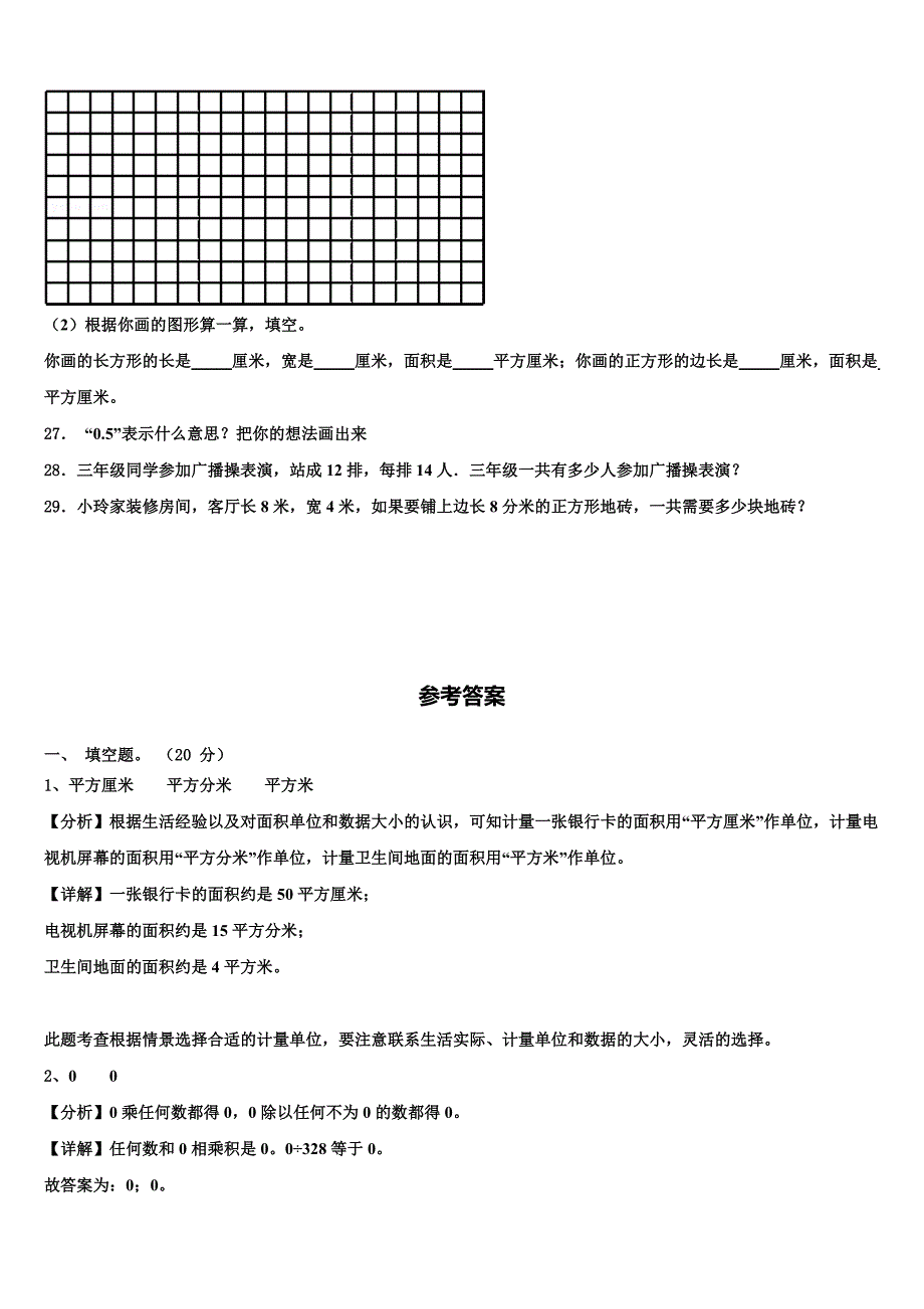 广西桂林市灵川县2023年三下数学期末调研试题含解析_第3页