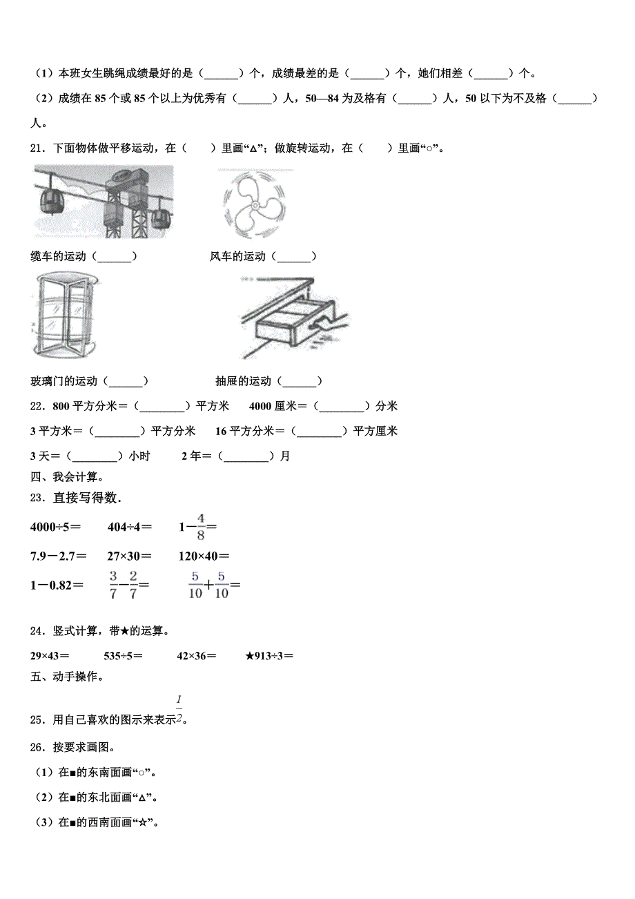 2023届山东省滨州市三年级数学第二学期期末学业质量监测模拟试题含解析_第3页