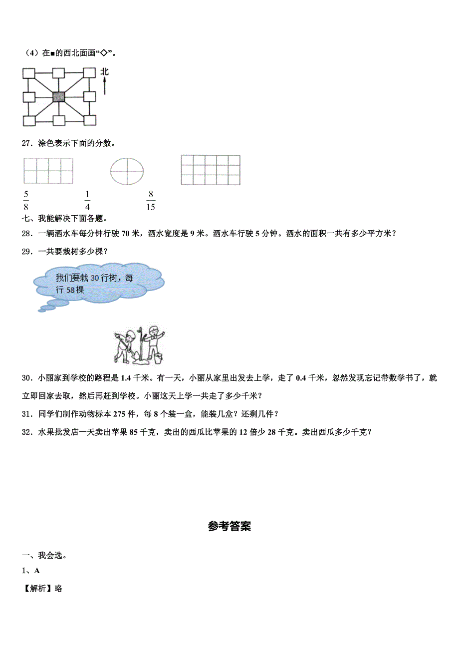 2023届山东省滨州市三年级数学第二学期期末学业质量监测模拟试题含解析_第4页