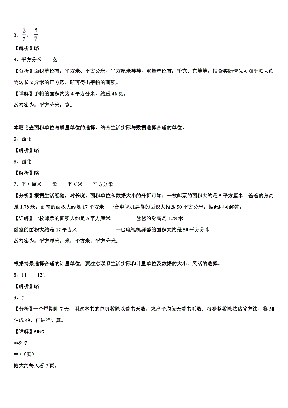 2023届四川省南充市顺庆区三下数学期末调研模拟试题含解析_第4页