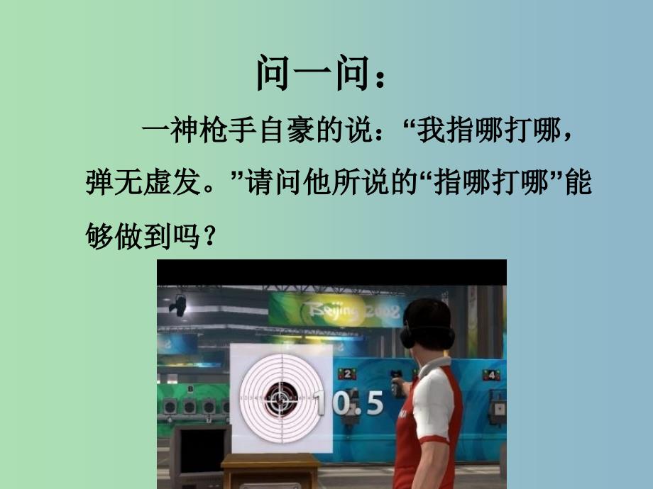 高一物理 平抛运动规律的应用课件 教科版.ppt_第2页