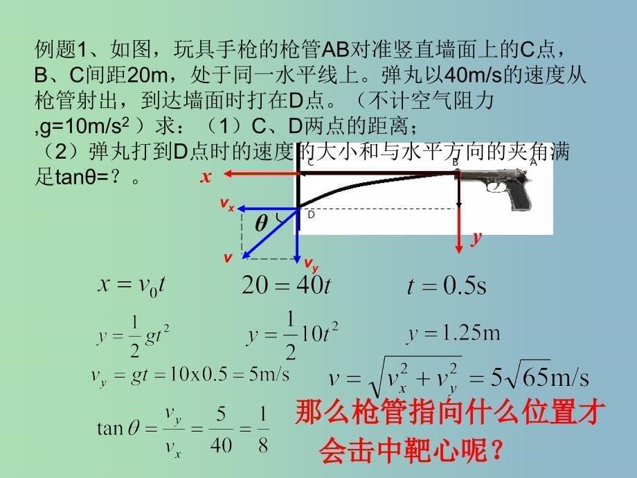 高一物理 平抛运动规律的应用课件 教科版.ppt_第5页