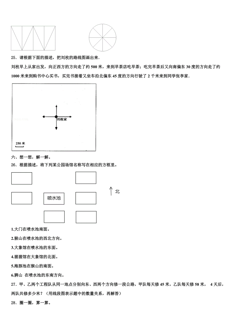 浙江省温州市瓯海区实验小学教育集团2022-2023学年数学三下期末含解析_第3页