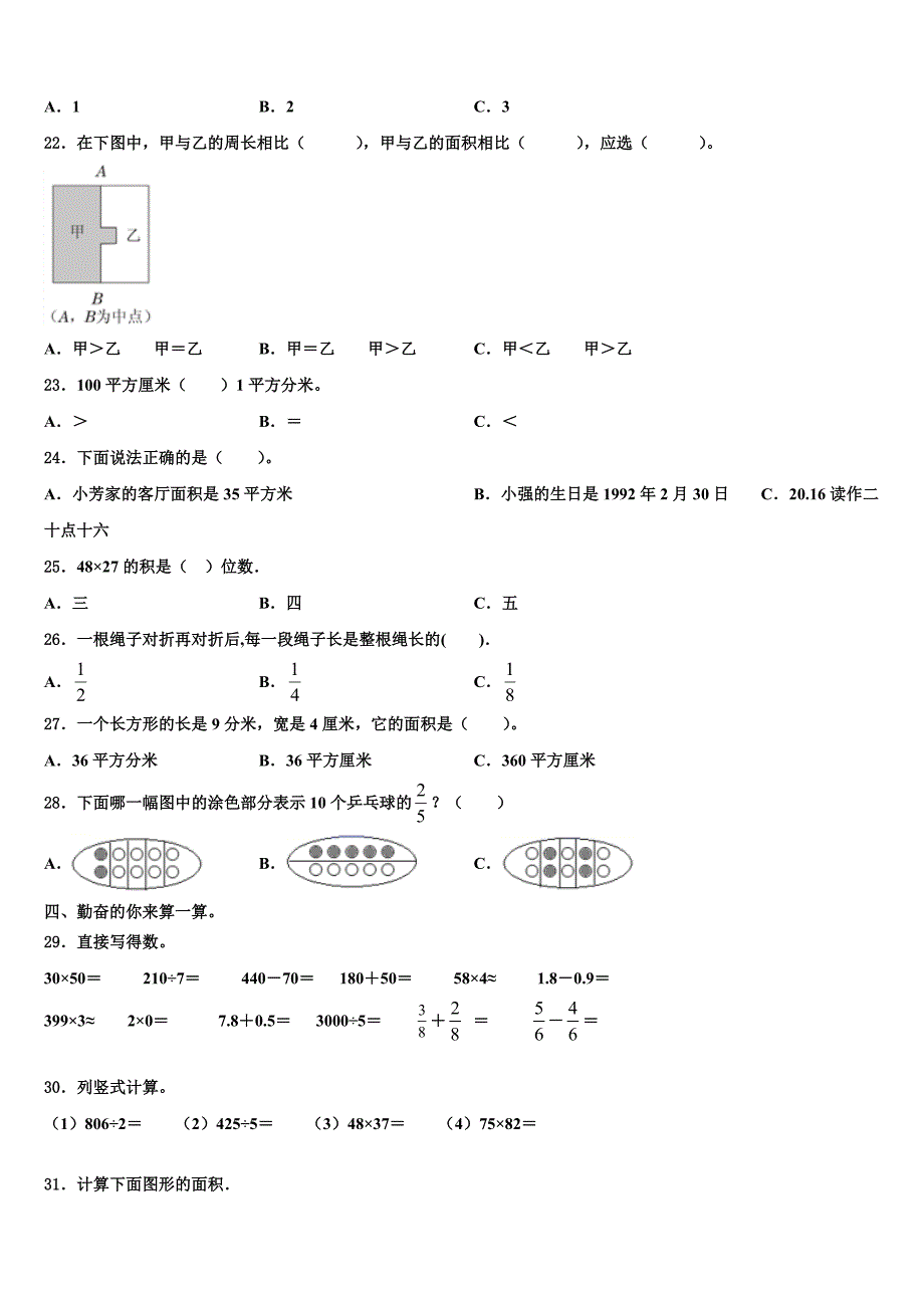 2023届山东省菏泽市曹县第二初级中学三下数学期末达标检测模拟试题含解析_第3页