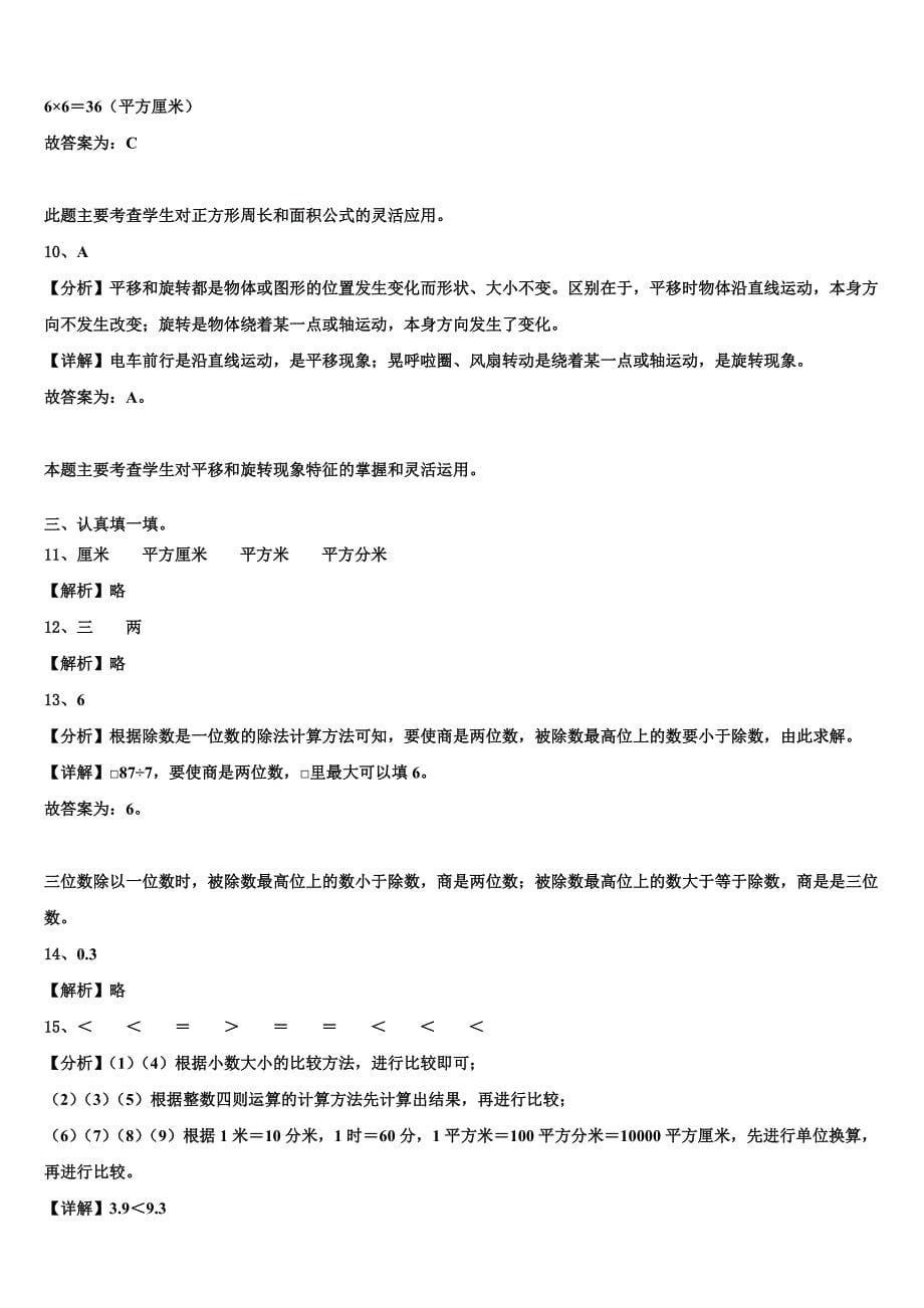 2023届温州市鹿城区三下数学期末联考试题含解析_第5页