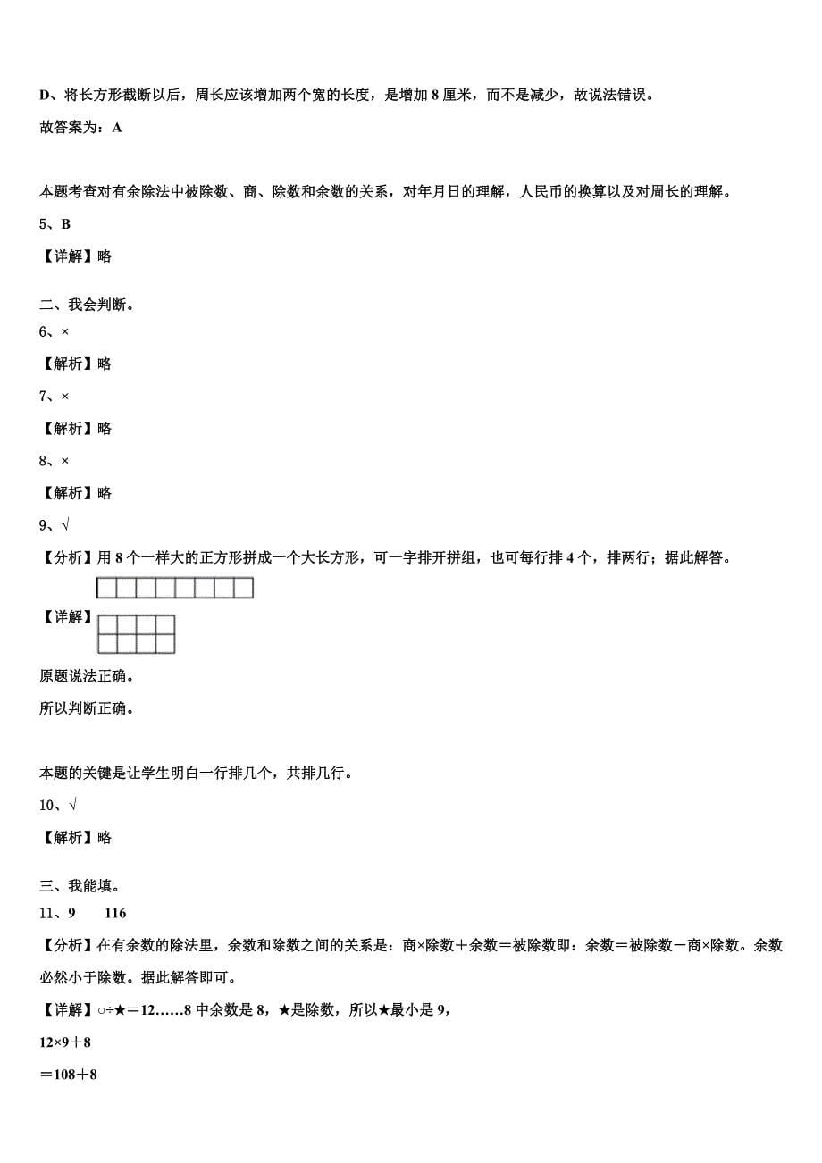 佳木斯市永红区2023届三年级数学第二学期期末调研模拟试题含解析_第5页