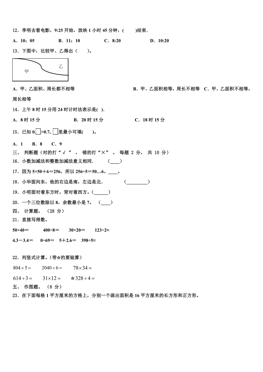 广东省茂名市化州市2022-2023学年三年级数学第二学期期末经典试题含解析_第2页