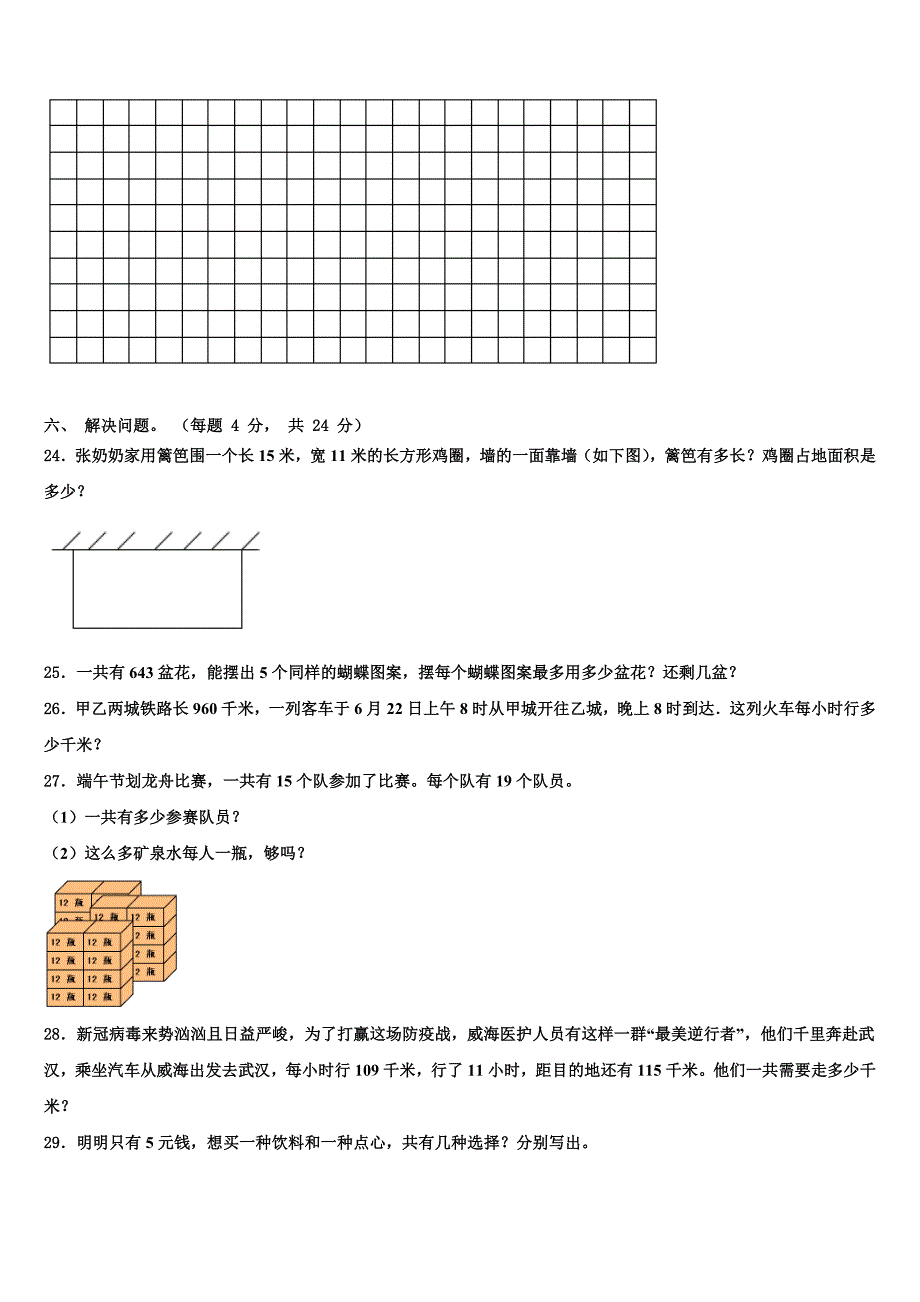 广东省茂名市化州市2022-2023学年三年级数学第二学期期末经典试题含解析_第3页