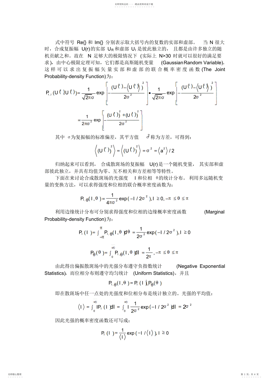 2022年散斑原理及全息显示中散斑产生的原因文件_第2页