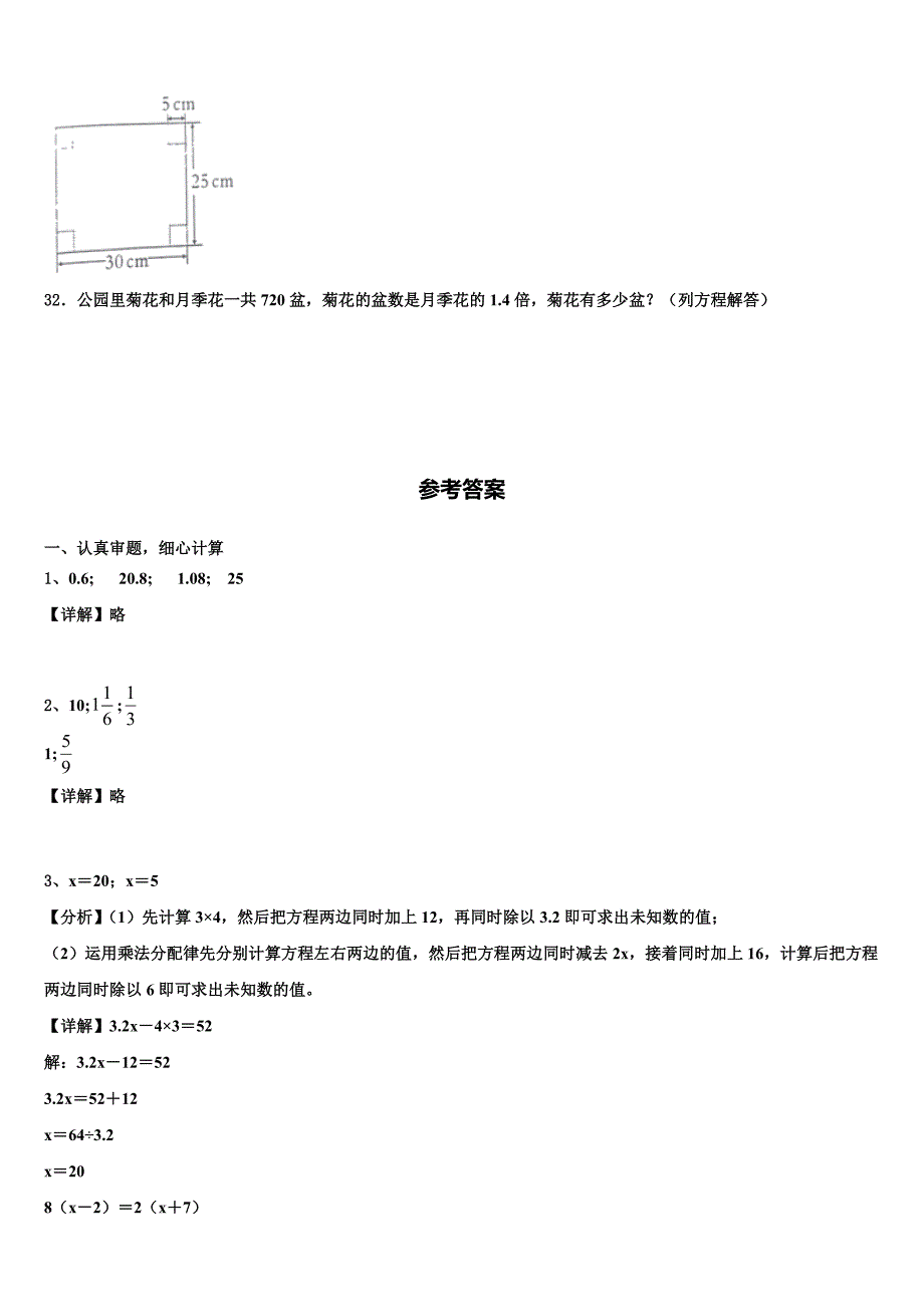 2022-2023学年宜昌市枝江市六年级数学第二学期期末考试试题含解析_第4页